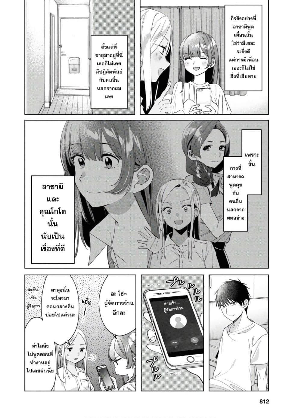 Hige Wo Soru. Soshite Joshikosei Wo Hirou. โกนหนวดและพาเด็กนักเรียนหญิง ม.ปลาย มาอยู่ด้วย page 8
