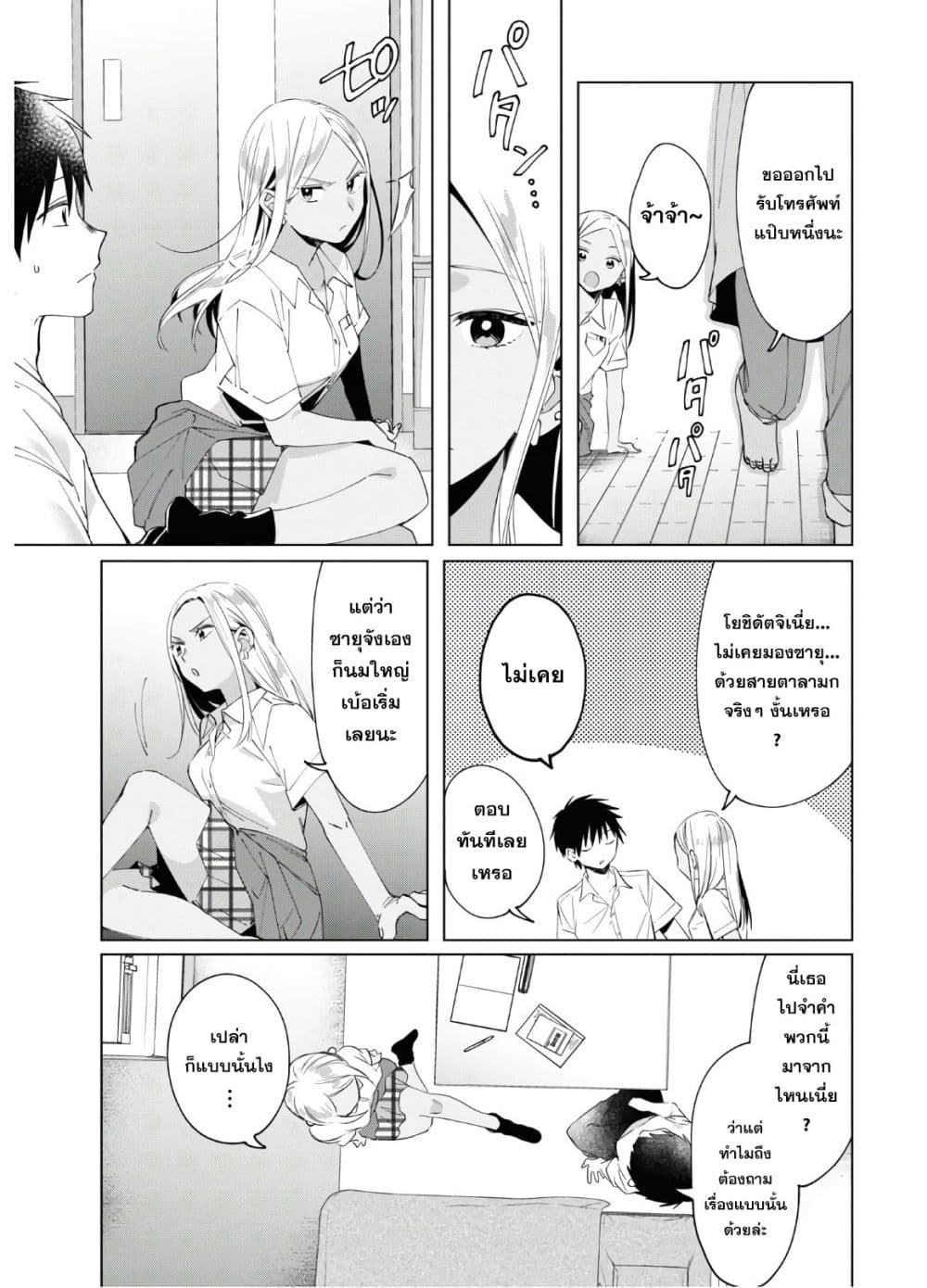 Hige Wo Soru. Soshite Joshikosei Wo Hirou. โกนหนวดและพาเด็กนักเรียนหญิง ม.ปลาย มาอยู่ด้วย page 9