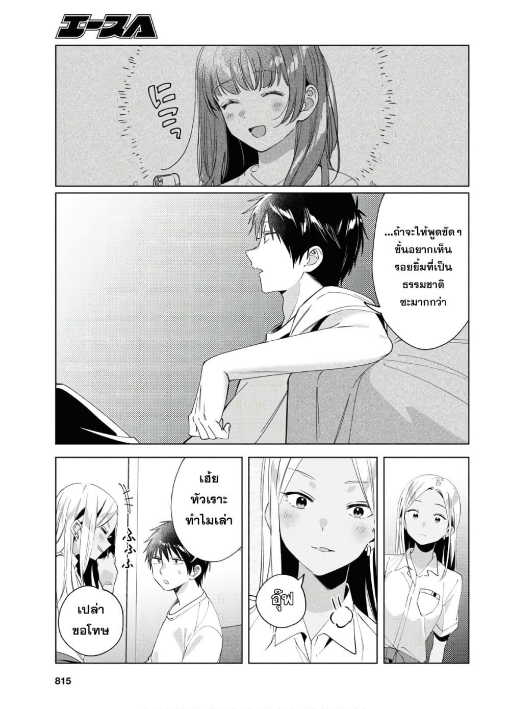 Hige Wo Soru. Soshite Joshikosei Wo Hirou. โกนหนวดและพาเด็กนักเรียนหญิง ม.ปลาย มาอยู่ด้วย page 11