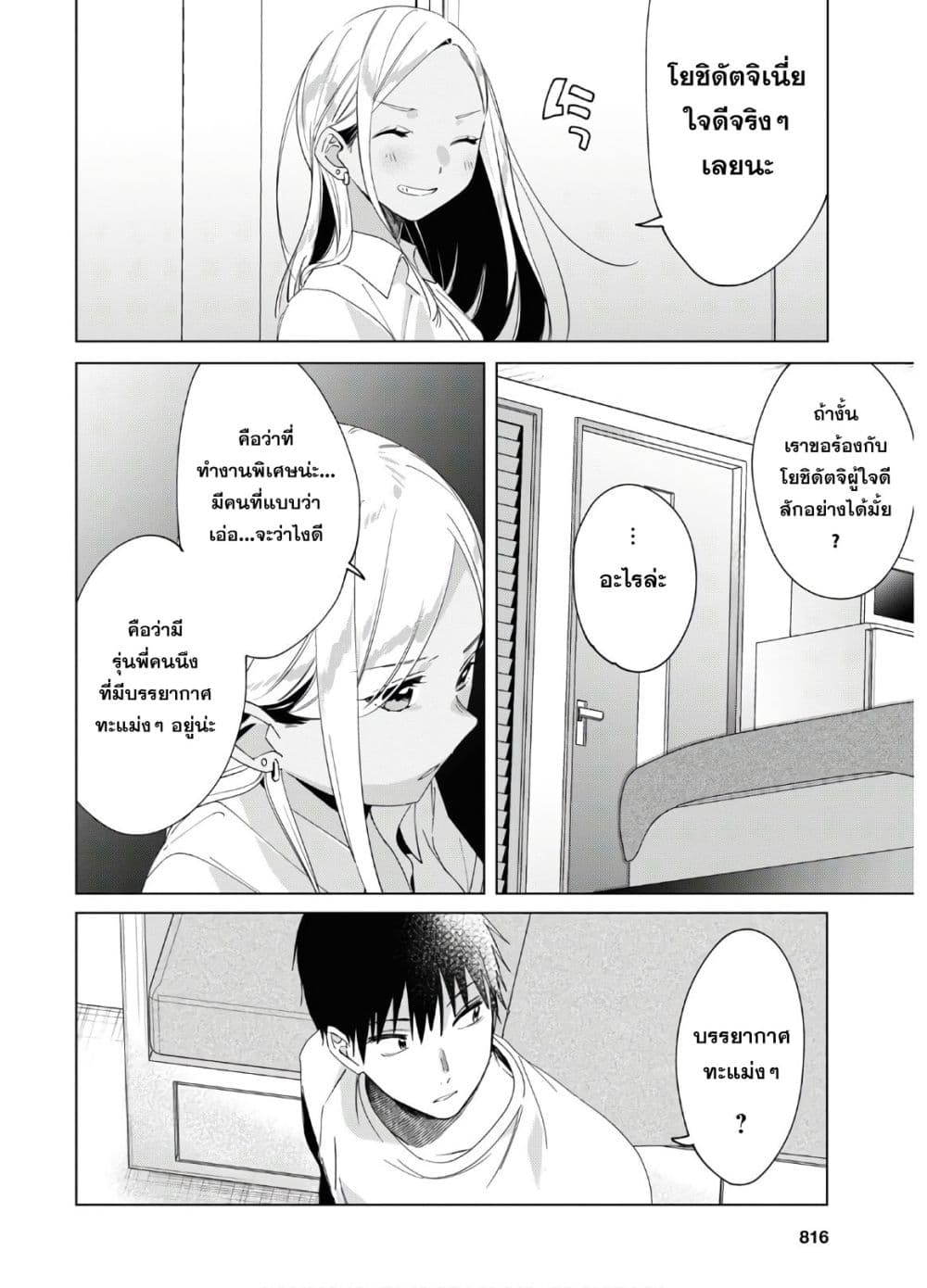 Hige Wo Soru. Soshite Joshikosei Wo Hirou. โกนหนวดและพาเด็กนักเรียนหญิง ม.ปลาย มาอยู่ด้วย page 12