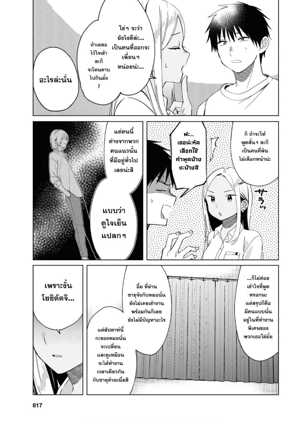 Hige Wo Soru. Soshite Joshikosei Wo Hirou. โกนหนวดและพาเด็กนักเรียนหญิง ม.ปลาย มาอยู่ด้วย page 13