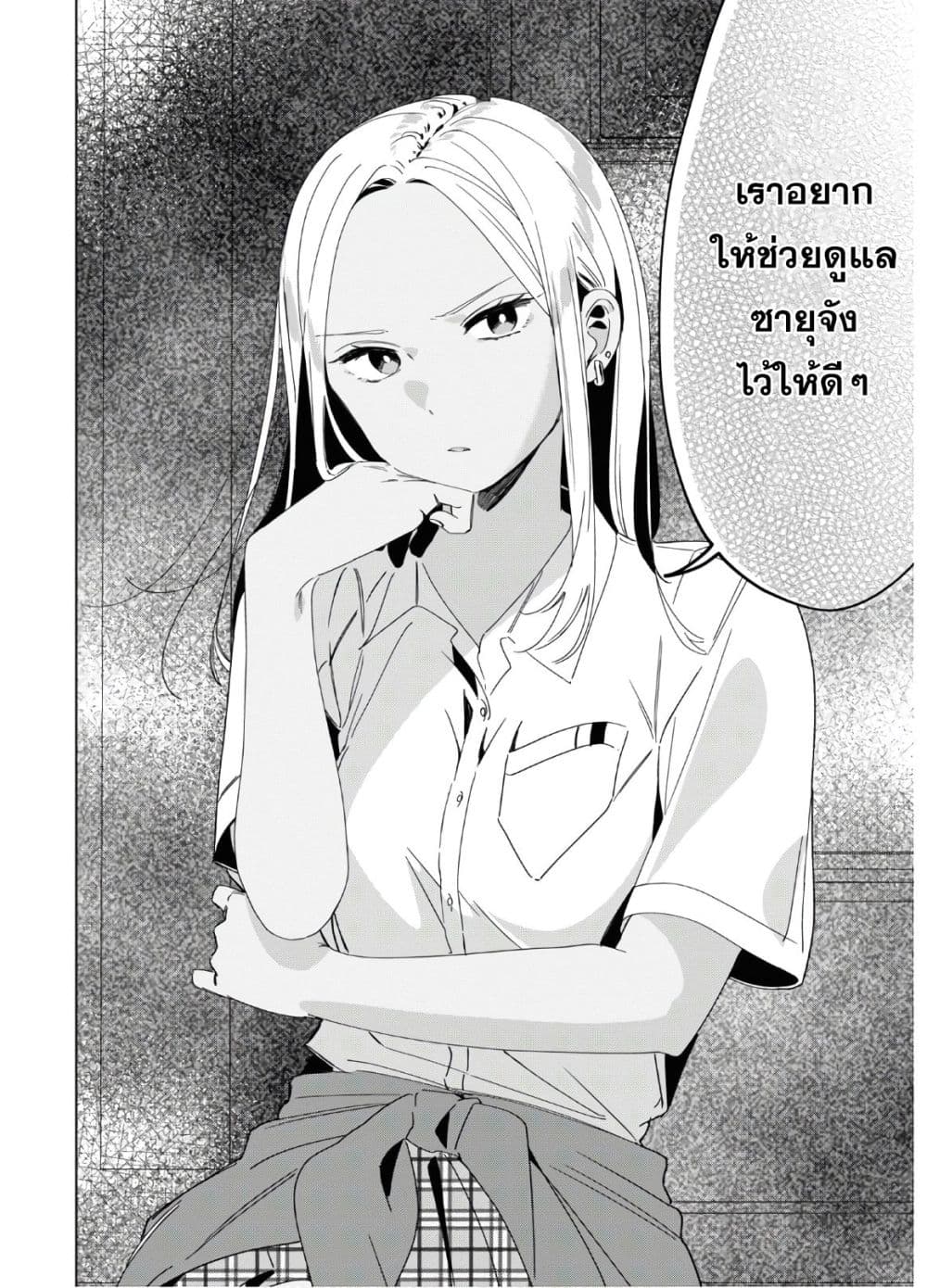 Hige Wo Soru. Soshite Joshikosei Wo Hirou. โกนหนวดและพาเด็กนักเรียนหญิง ม.ปลาย มาอยู่ด้วย page 14
