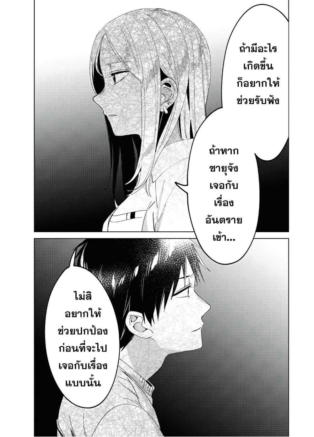 Hige Wo Soru. Soshite Joshikosei Wo Hirou. โกนหนวดและพาเด็กนักเรียนหญิง ม.ปลาย มาอยู่ด้วย page 15