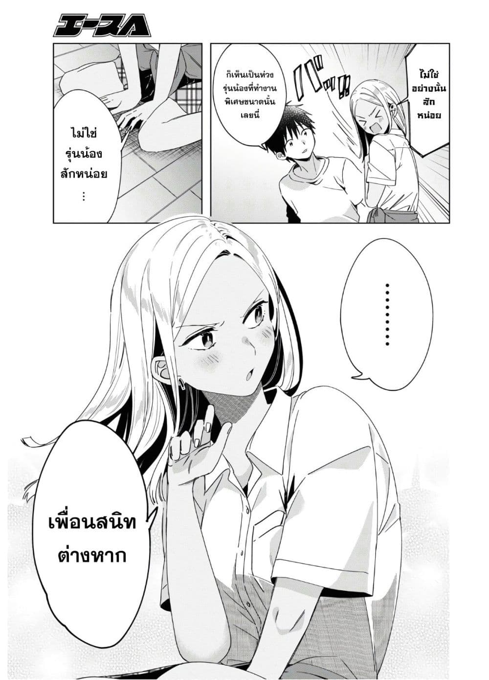Hige Wo Soru. Soshite Joshikosei Wo Hirou. โกนหนวดและพาเด็กนักเรียนหญิง ม.ปลาย มาอยู่ด้วย page 17
