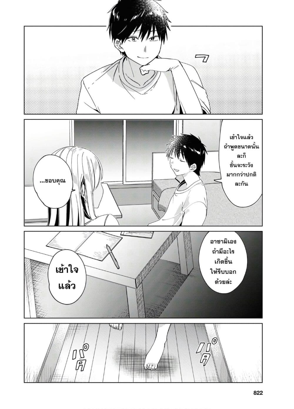 Hige Wo Soru. Soshite Joshikosei Wo Hirou. โกนหนวดและพาเด็กนักเรียนหญิง ม.ปลาย มาอยู่ด้วย page 18
