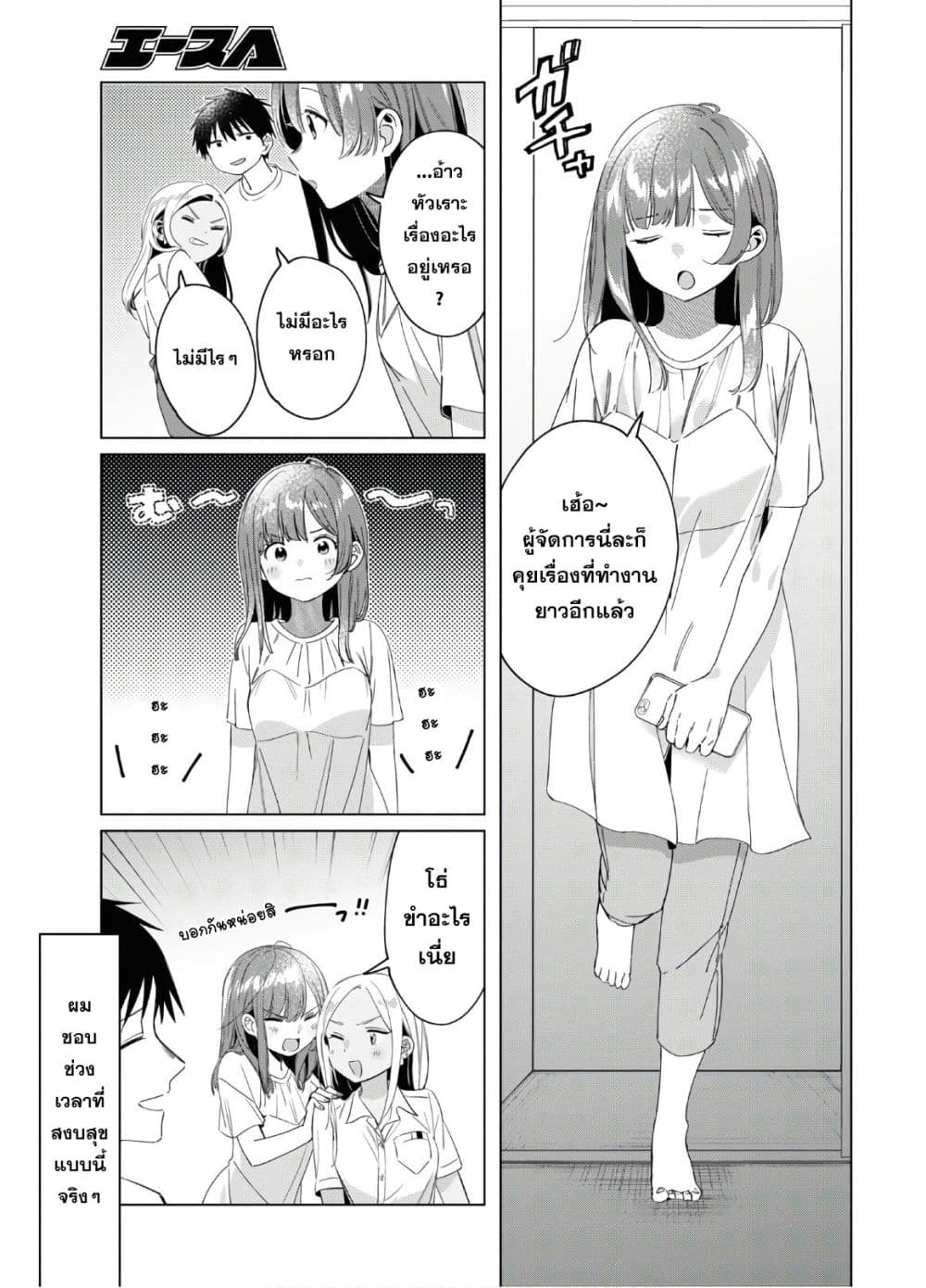 Hige Wo Soru. Soshite Joshikosei Wo Hirou. โกนหนวดและพาเด็กนักเรียนหญิง ม.ปลาย มาอยู่ด้วย page 19