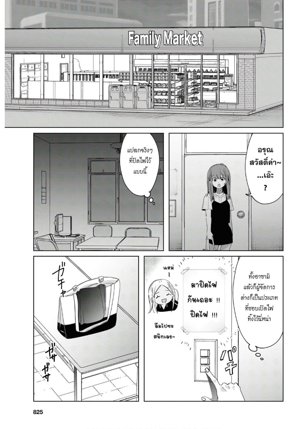 Hige Wo Soru. Soshite Joshikosei Wo Hirou. โกนหนวดและพาเด็กนักเรียนหญิง ม.ปลาย มาอยู่ด้วย page 21