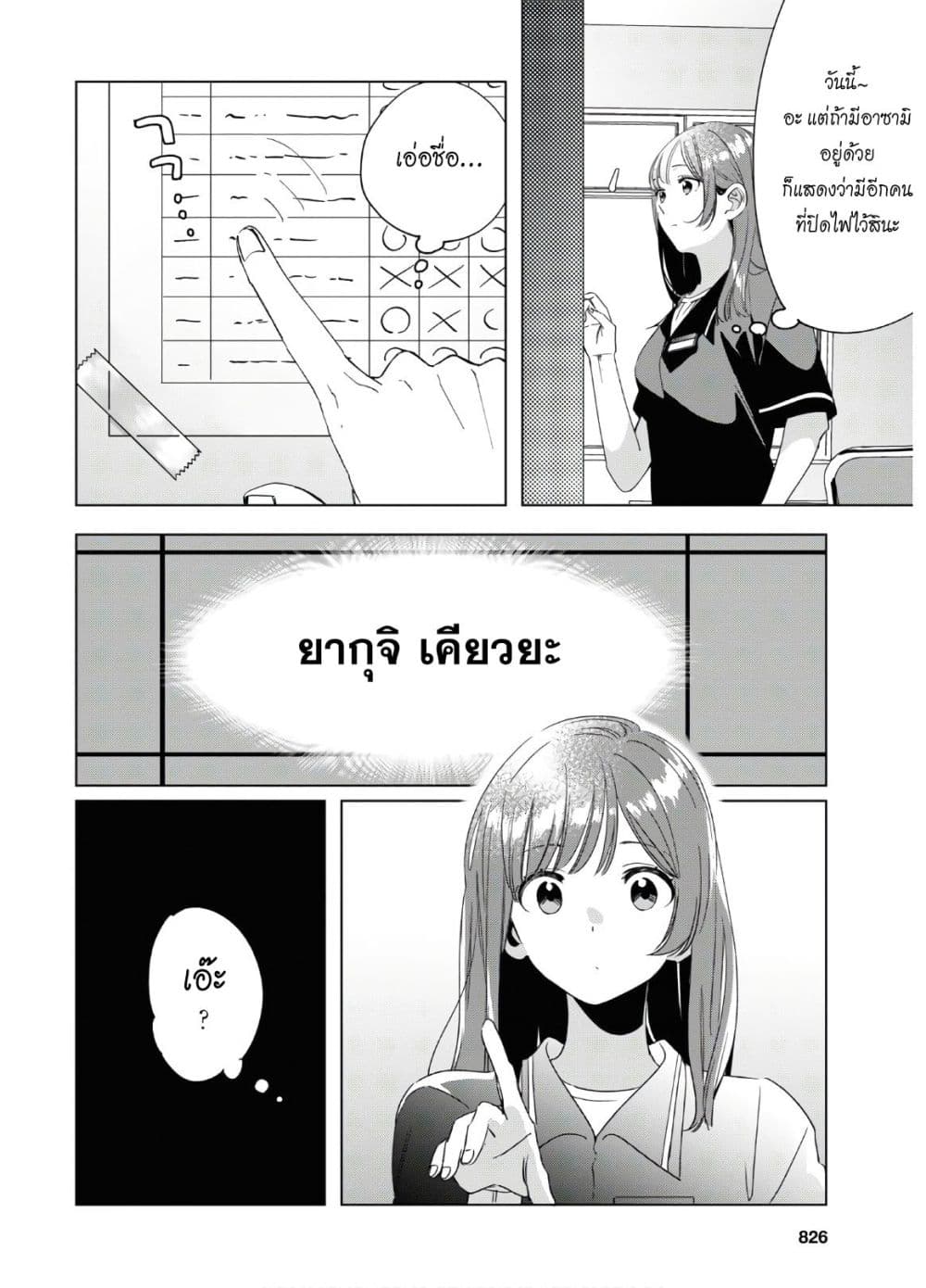 Hige Wo Soru. Soshite Joshikosei Wo Hirou. โกนหนวดและพาเด็กนักเรียนหญิง ม.ปลาย มาอยู่ด้วย page 22