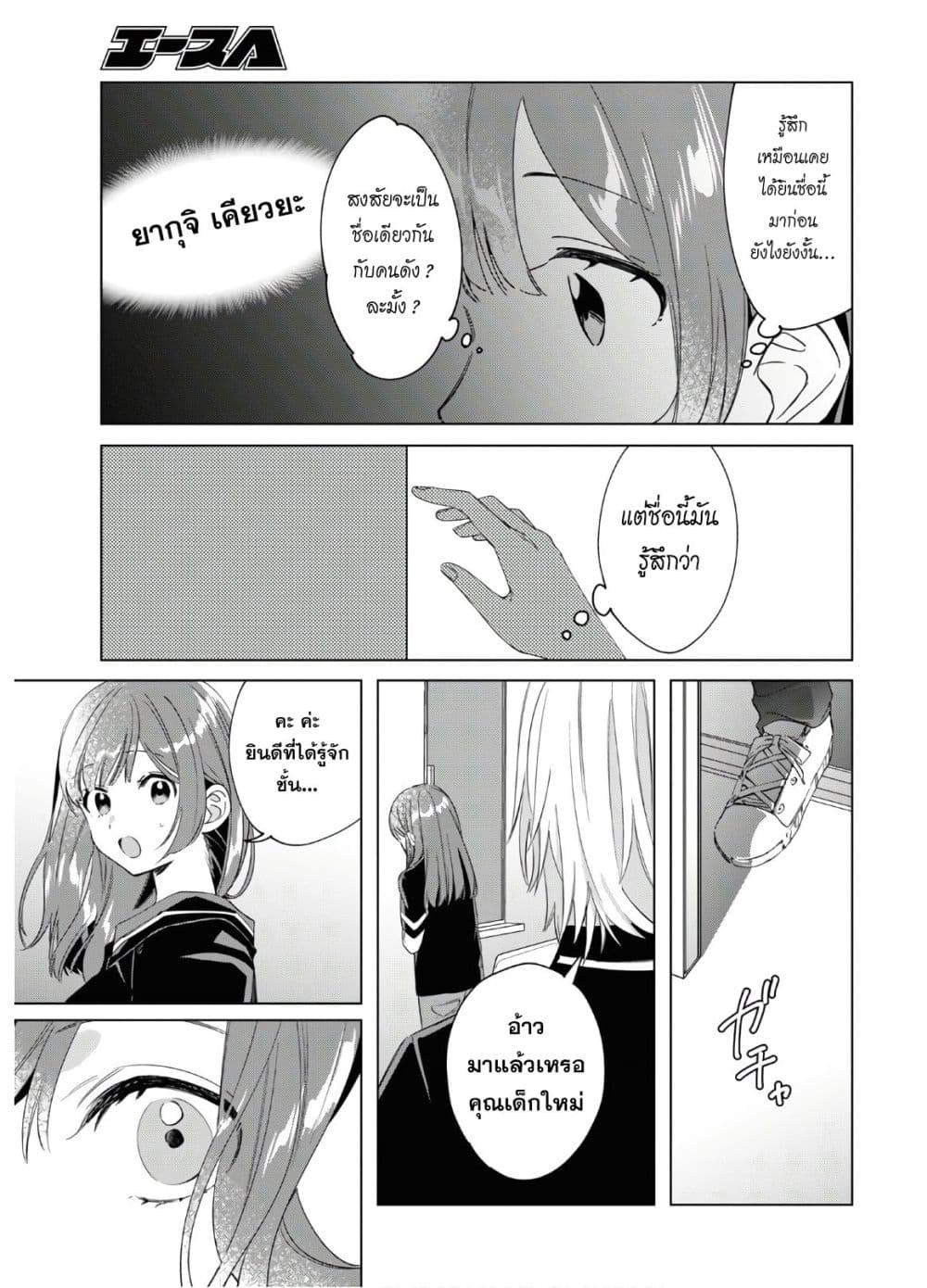 Hige Wo Soru. Soshite Joshikosei Wo Hirou. โกนหนวดและพาเด็กนักเรียนหญิง ม.ปลาย มาอยู่ด้วย page 23