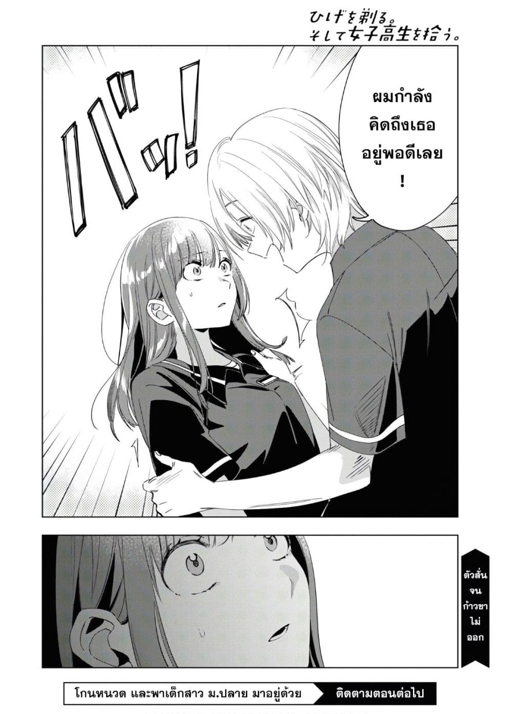 Hige Wo Soru. Soshite Joshikosei Wo Hirou. โกนหนวดและพาเด็กนักเรียนหญิง ม.ปลาย มาอยู่ด้วย page 27