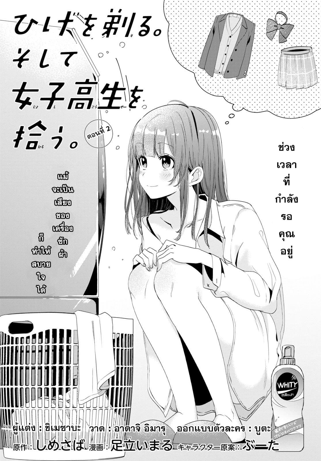 Hige Wo Soru. Soshite Joshikosei Wo Hirou. โกนหนวดและพาเด็กนักเรียนหญิง ม.ปลาย มาอยู่ด้วย page 1