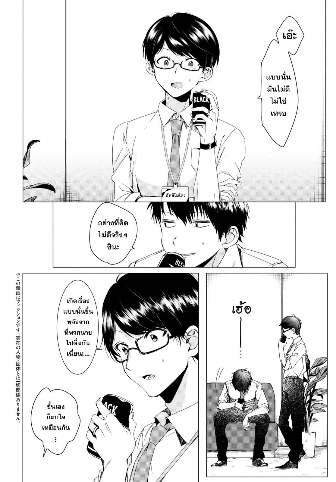 Hige Wo Soru. Soshite Joshikosei Wo Hirou. โกนหนวดและพาเด็กนักเรียนหญิง ม.ปลาย มาอยู่ด้วย page 2