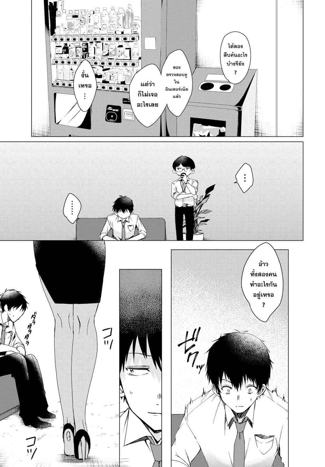 Hige Wo Soru. Soshite Joshikosei Wo Hirou. โกนหนวดและพาเด็กนักเรียนหญิง ม.ปลาย มาอยู่ด้วย page 3