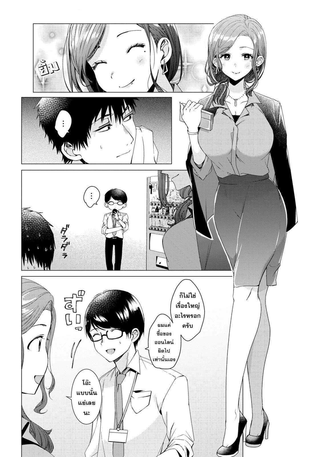 Hige Wo Soru. Soshite Joshikosei Wo Hirou. โกนหนวดและพาเด็กนักเรียนหญิง ม.ปลาย มาอยู่ด้วย page 4