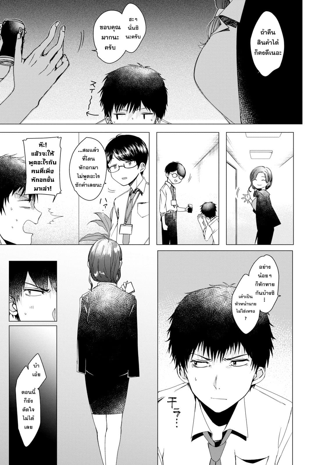 Hige Wo Soru. Soshite Joshikosei Wo Hirou. โกนหนวดและพาเด็กนักเรียนหญิง ม.ปลาย มาอยู่ด้วย page 5