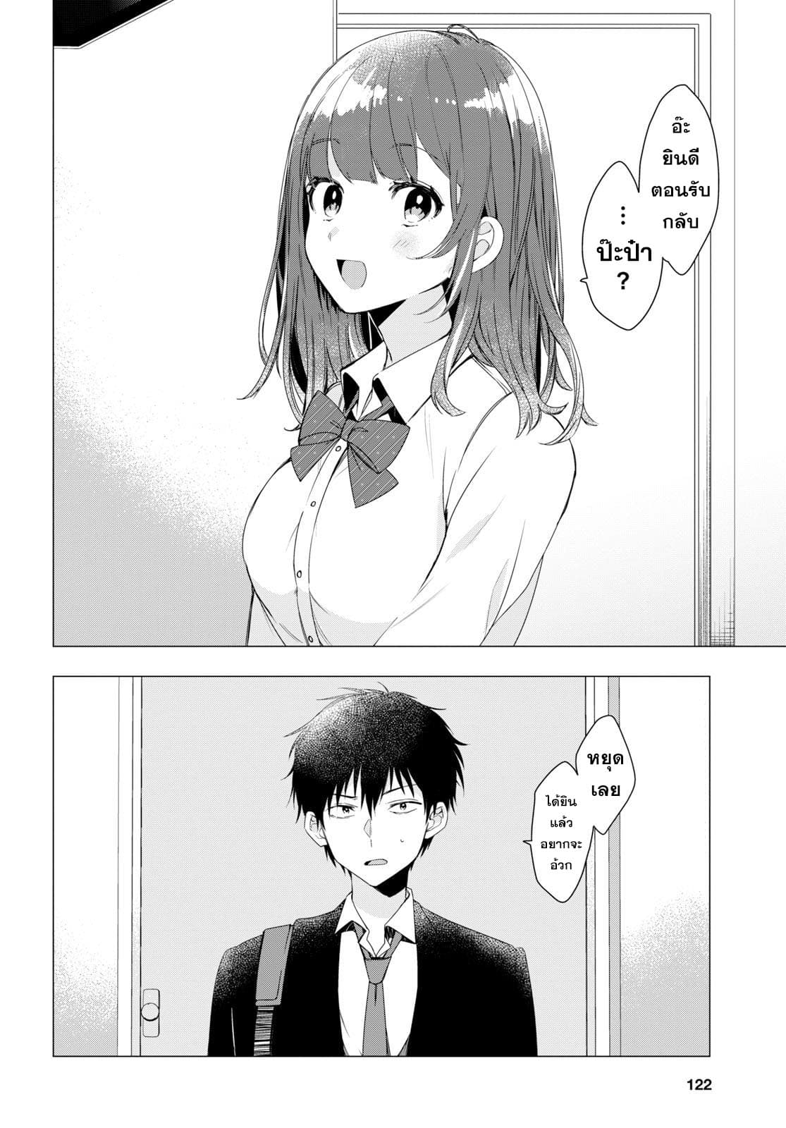 Hige Wo Soru. Soshite Joshikosei Wo Hirou. โกนหนวดและพาเด็กนักเรียนหญิง ม.ปลาย มาอยู่ด้วย page 6