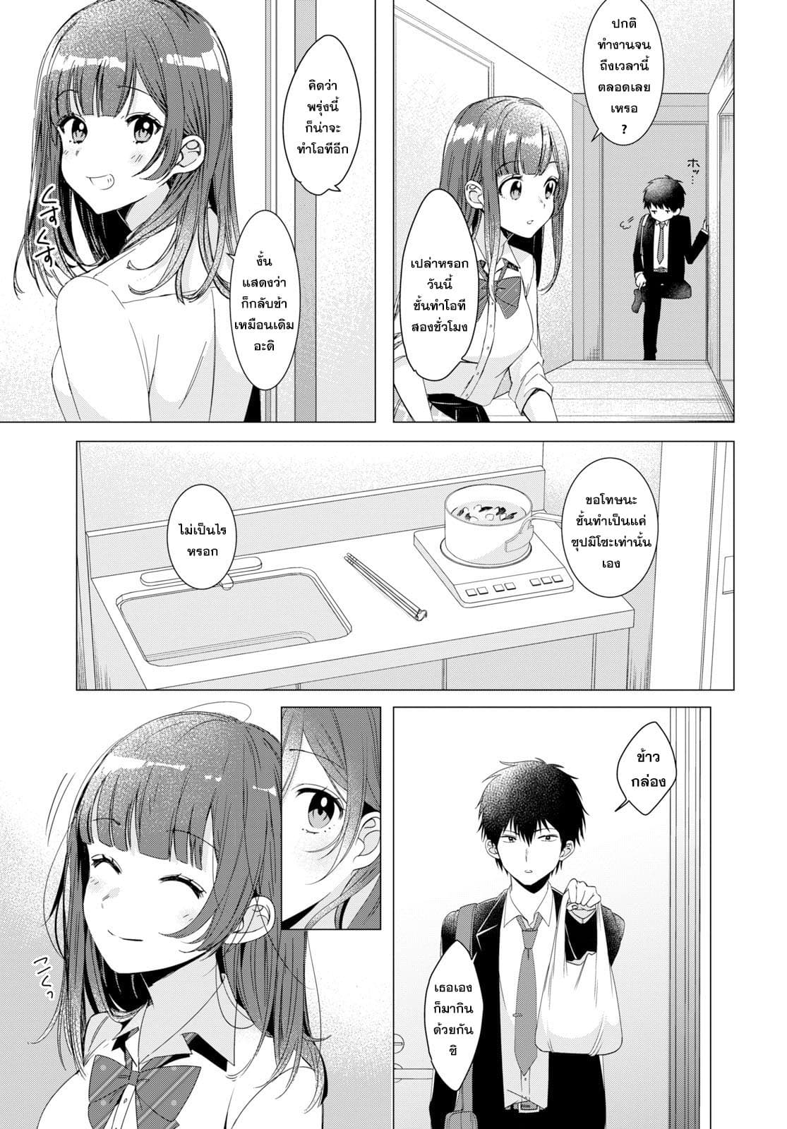 Hige Wo Soru. Soshite Joshikosei Wo Hirou. โกนหนวดและพาเด็กนักเรียนหญิง ม.ปลาย มาอยู่ด้วย page 7