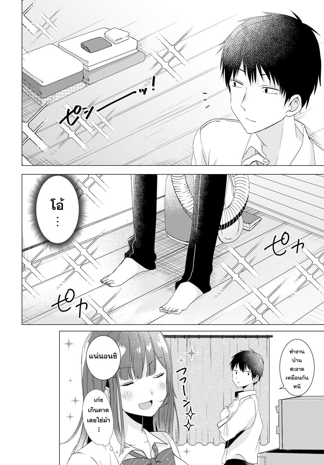 Hige Wo Soru. Soshite Joshikosei Wo Hirou. โกนหนวดและพาเด็กนักเรียนหญิง ม.ปลาย มาอยู่ด้วย page 8