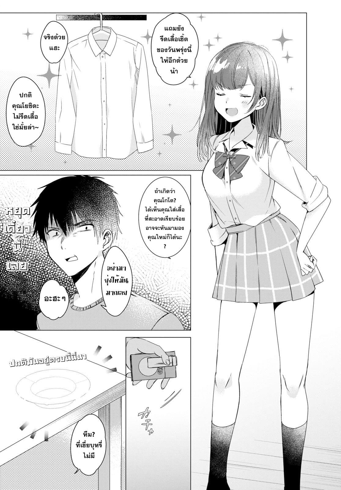 Hige Wo Soru. Soshite Joshikosei Wo Hirou. โกนหนวดและพาเด็กนักเรียนหญิง ม.ปลาย มาอยู่ด้วย page 9