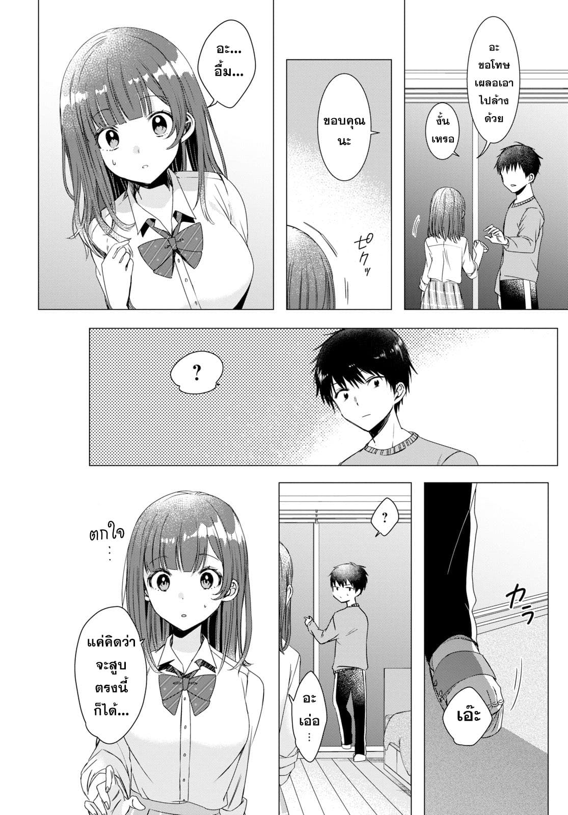 Hige Wo Soru. Soshite Joshikosei Wo Hirou. โกนหนวดและพาเด็กนักเรียนหญิง ม.ปลาย มาอยู่ด้วย page 10