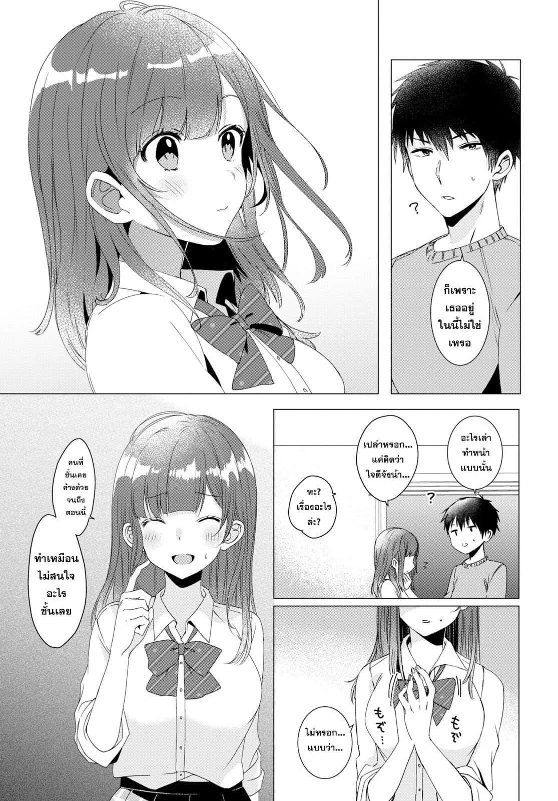 Hige Wo Soru. Soshite Joshikosei Wo Hirou. โกนหนวดและพาเด็กนักเรียนหญิง ม.ปลาย มาอยู่ด้วย page 11