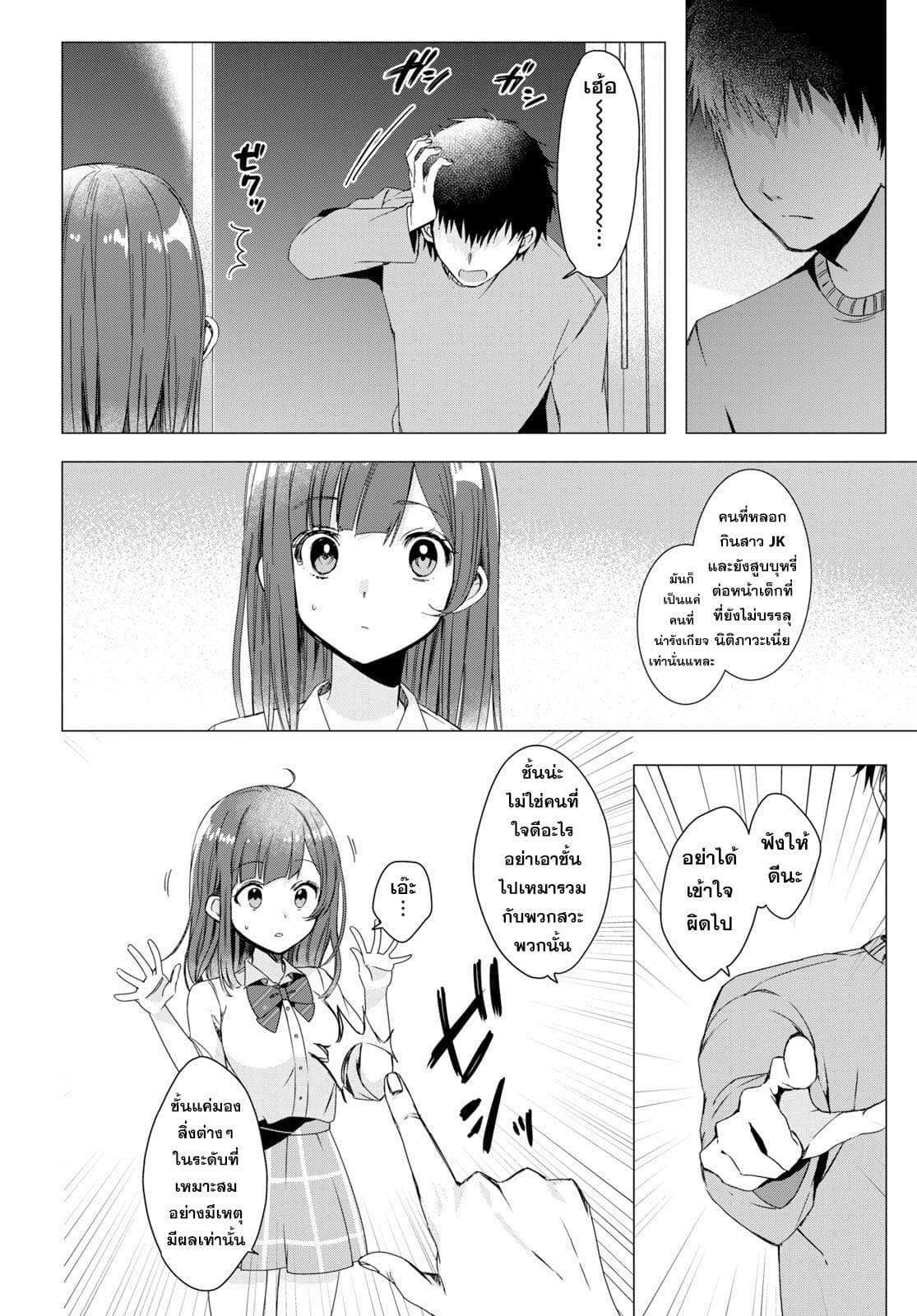 Hige Wo Soru. Soshite Joshikosei Wo Hirou. โกนหนวดและพาเด็กนักเรียนหญิง ม.ปลาย มาอยู่ด้วย page 12
