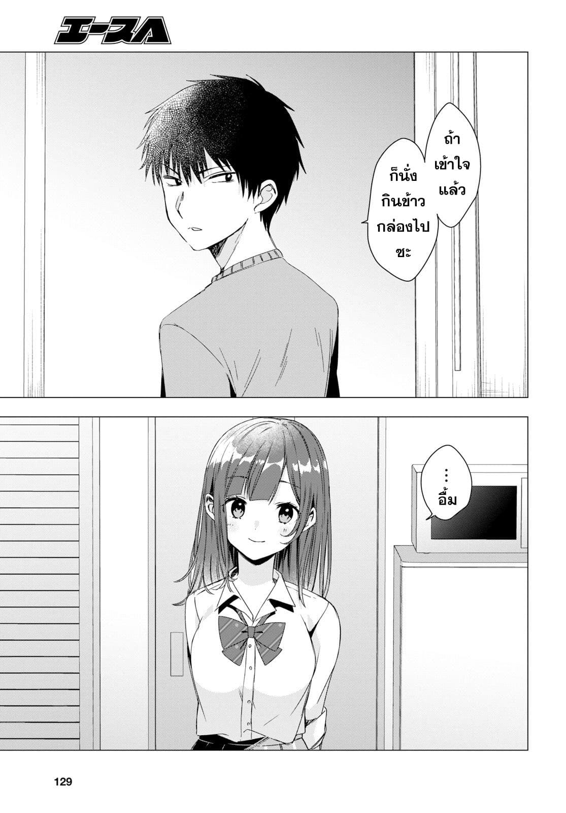 Hige Wo Soru. Soshite Joshikosei Wo Hirou. โกนหนวดและพาเด็กนักเรียนหญิง ม.ปลาย มาอยู่ด้วย page 13