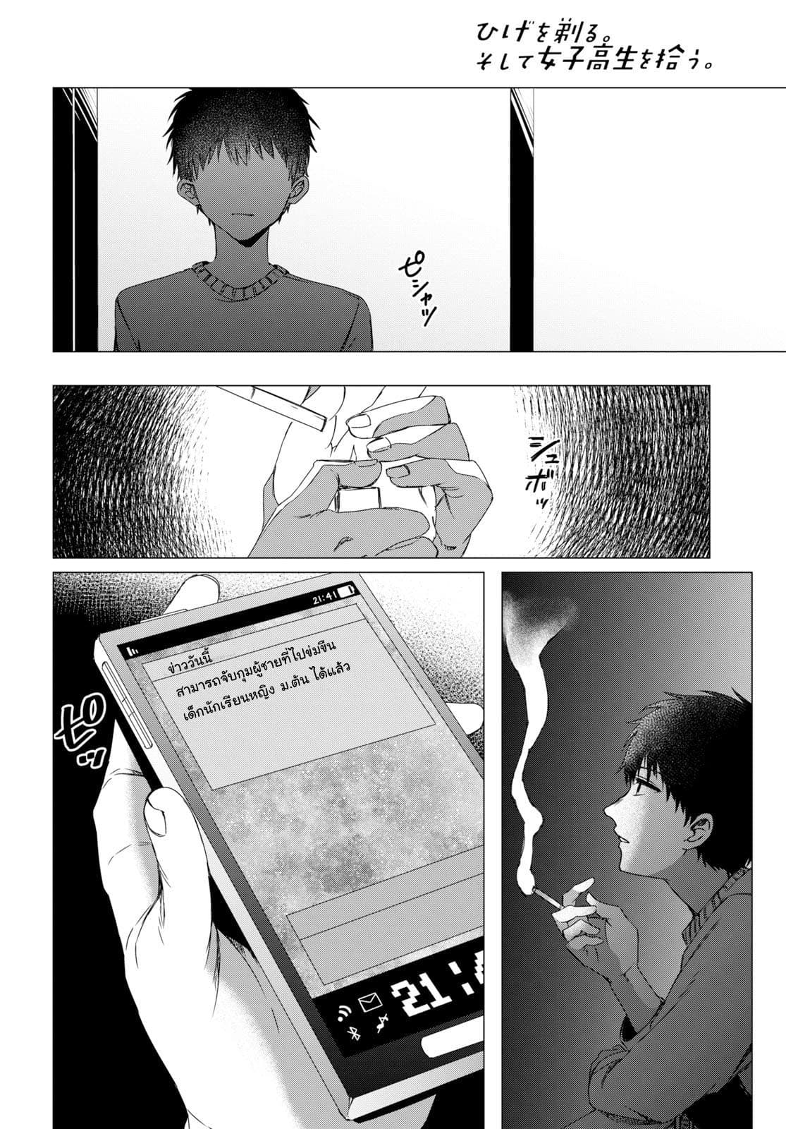 Hige Wo Soru. Soshite Joshikosei Wo Hirou. โกนหนวดและพาเด็กนักเรียนหญิง ม.ปลาย มาอยู่ด้วย page 14