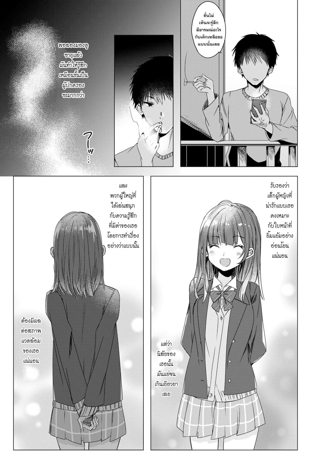 Hige Wo Soru. Soshite Joshikosei Wo Hirou. โกนหนวดและพาเด็กนักเรียนหญิง ม.ปลาย มาอยู่ด้วย page 15