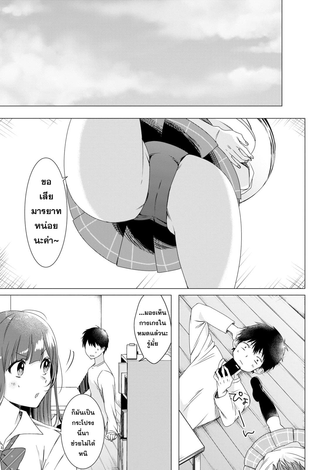 Hige Wo Soru. Soshite Joshikosei Wo Hirou. โกนหนวดและพาเด็กนักเรียนหญิง ม.ปลาย มาอยู่ด้วย page 17