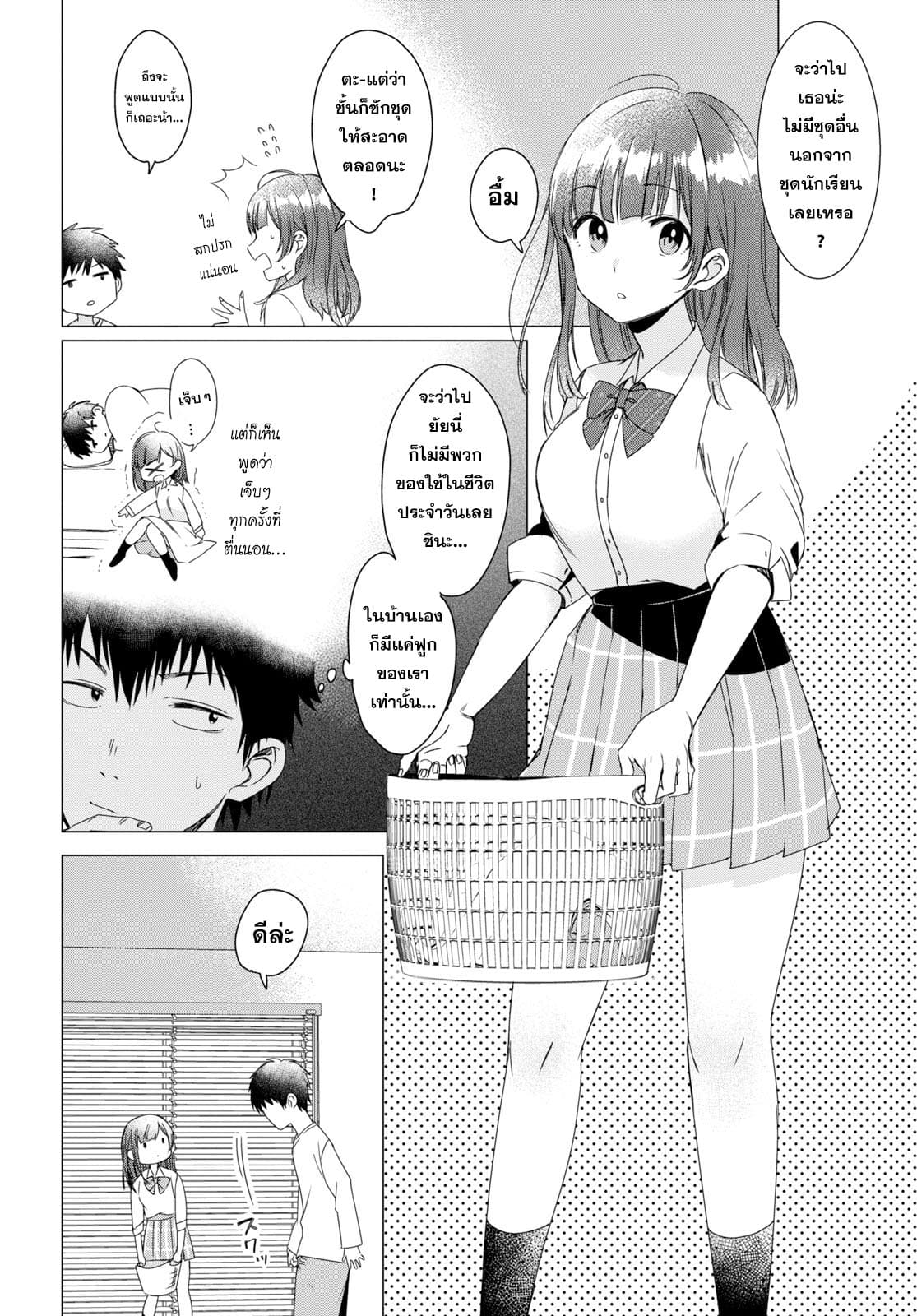 Hige Wo Soru. Soshite Joshikosei Wo Hirou. โกนหนวดและพาเด็กนักเรียนหญิง ม.ปลาย มาอยู่ด้วย page 18