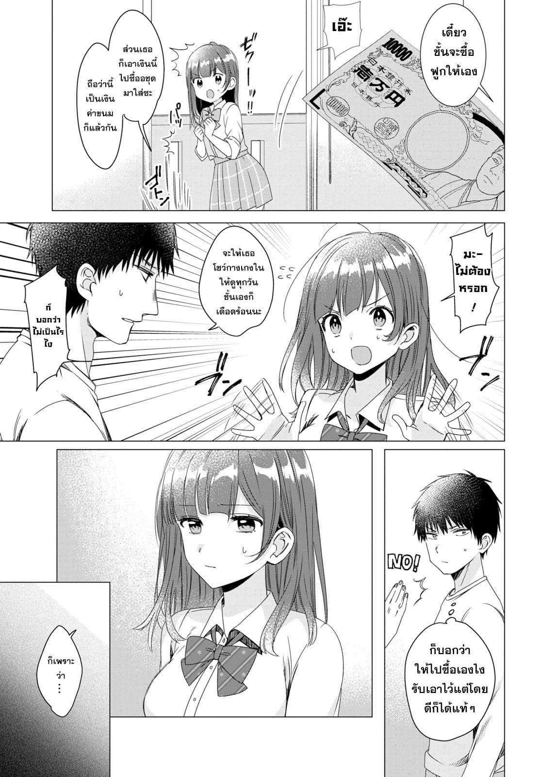 Hige Wo Soru. Soshite Joshikosei Wo Hirou. โกนหนวดและพาเด็กนักเรียนหญิง ม.ปลาย มาอยู่ด้วย page 19