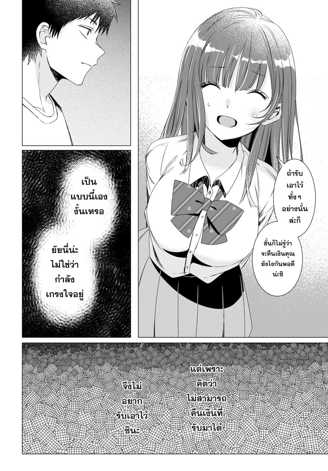 Hige Wo Soru. Soshite Joshikosei Wo Hirou. โกนหนวดและพาเด็กนักเรียนหญิง ม.ปลาย มาอยู่ด้วย page 20