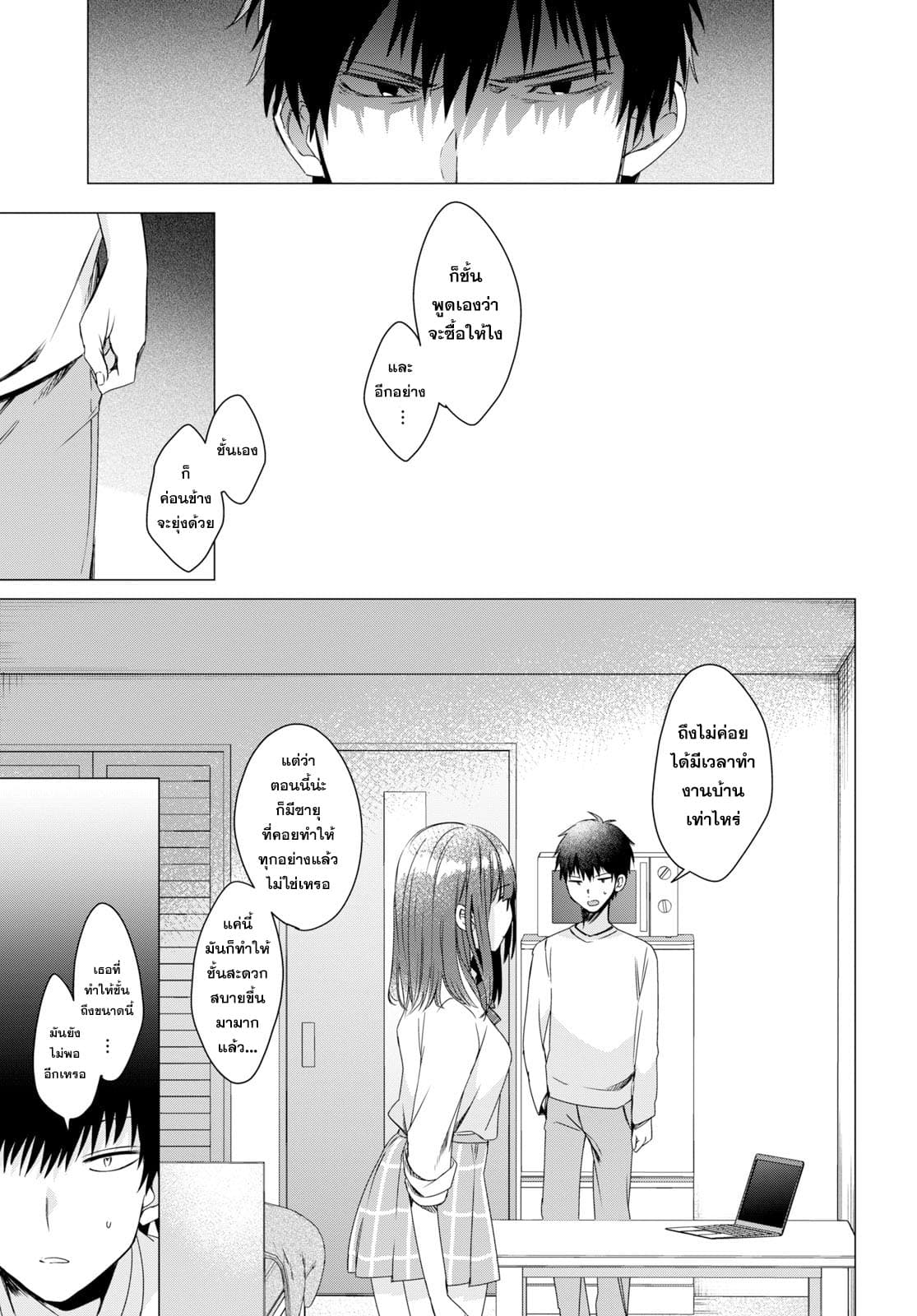 Hige Wo Soru. Soshite Joshikosei Wo Hirou. โกนหนวดและพาเด็กนักเรียนหญิง ม.ปลาย มาอยู่ด้วย page 21