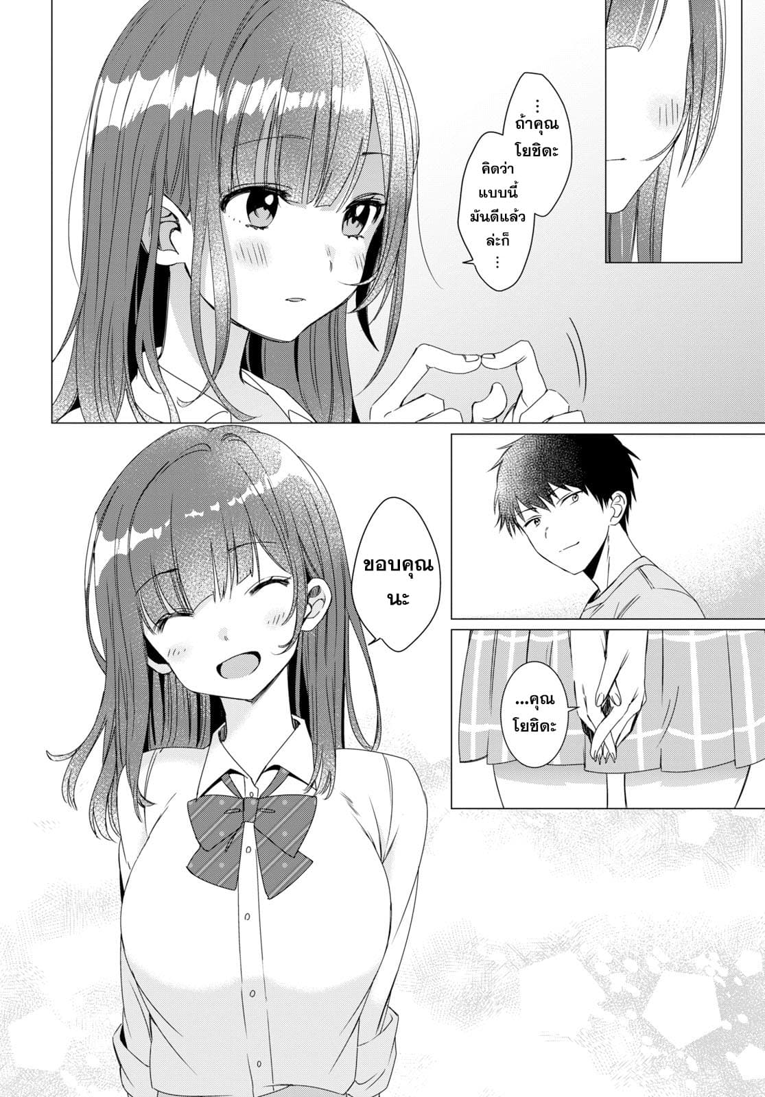 Hige Wo Soru. Soshite Joshikosei Wo Hirou. โกนหนวดและพาเด็กนักเรียนหญิง ม.ปลาย มาอยู่ด้วย page 22