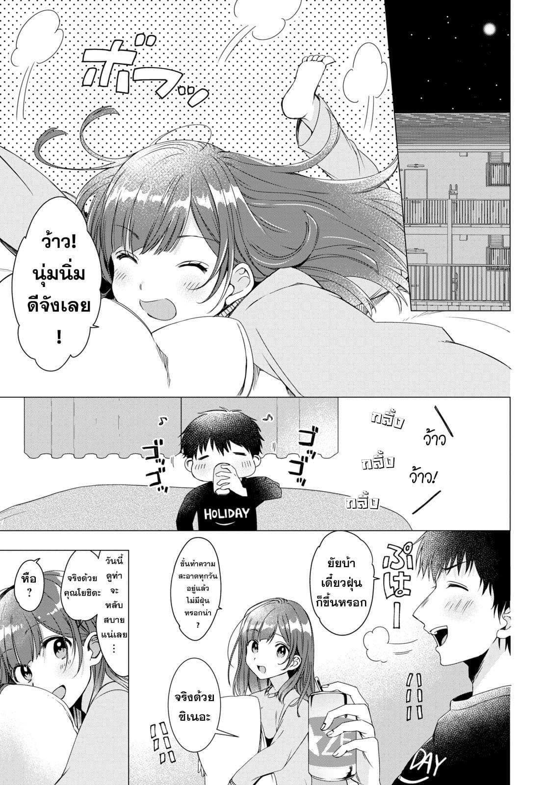 Hige Wo Soru. Soshite Joshikosei Wo Hirou. โกนหนวดและพาเด็กนักเรียนหญิง ม.ปลาย มาอยู่ด้วย page 23