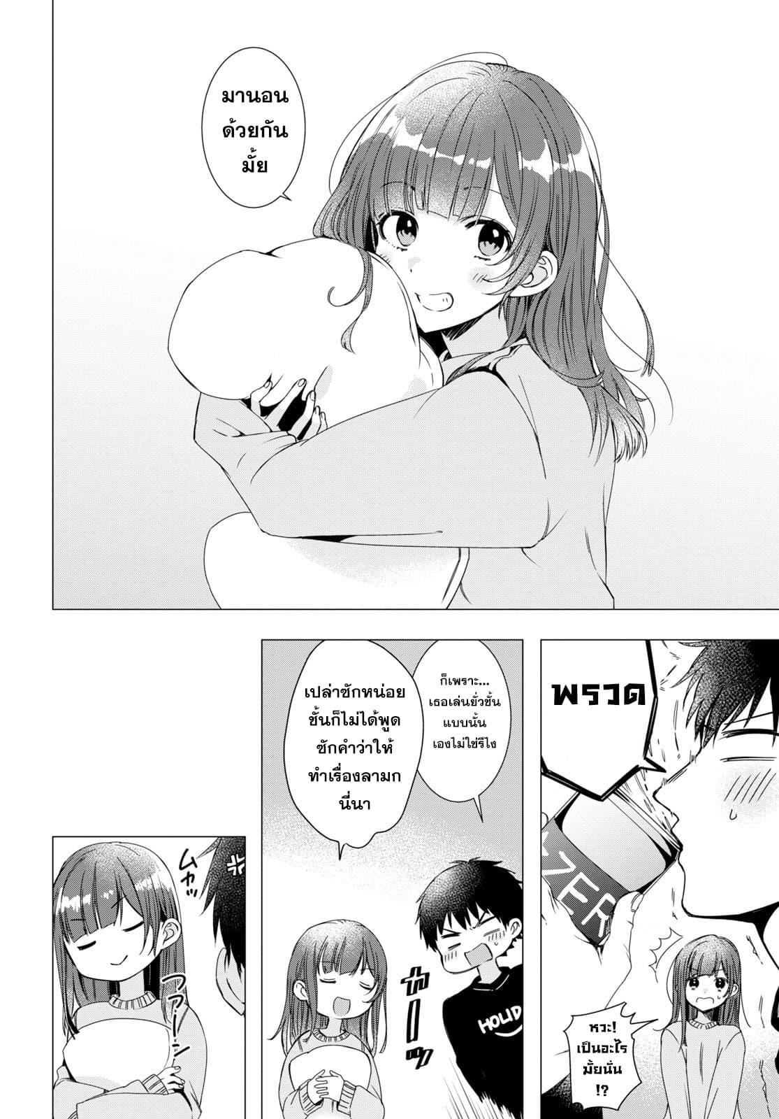 Hige Wo Soru. Soshite Joshikosei Wo Hirou. โกนหนวดและพาเด็กนักเรียนหญิง ม.ปลาย มาอยู่ด้วย page 24