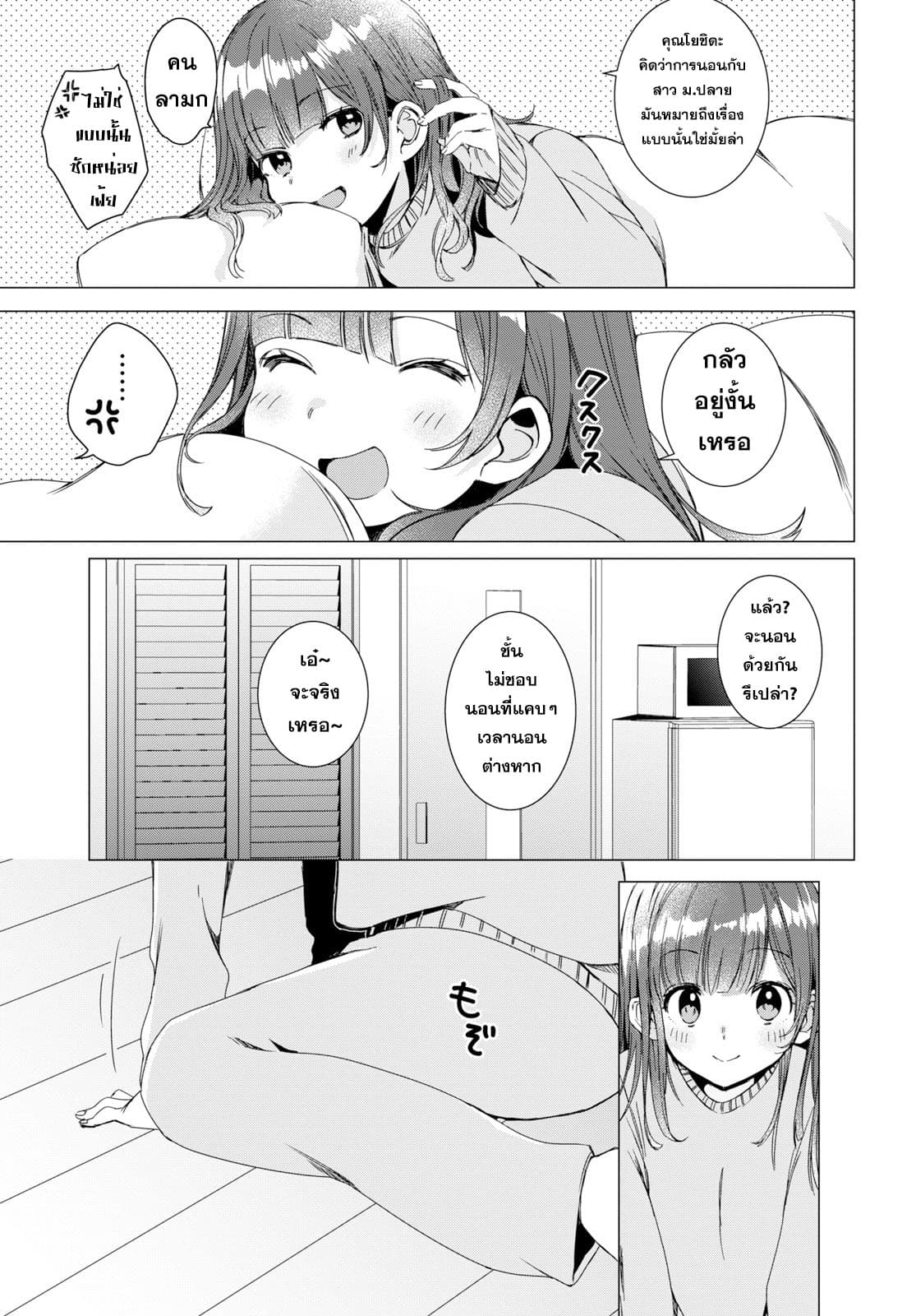 Hige Wo Soru. Soshite Joshikosei Wo Hirou. โกนหนวดและพาเด็กนักเรียนหญิง ม.ปลาย มาอยู่ด้วย page 25