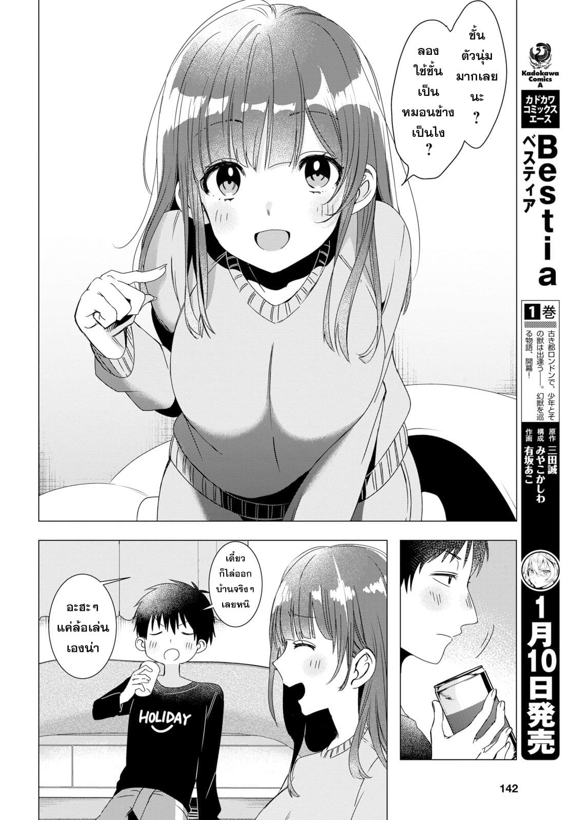 Hige Wo Soru. Soshite Joshikosei Wo Hirou. โกนหนวดและพาเด็กนักเรียนหญิง ม.ปลาย มาอยู่ด้วย page 26