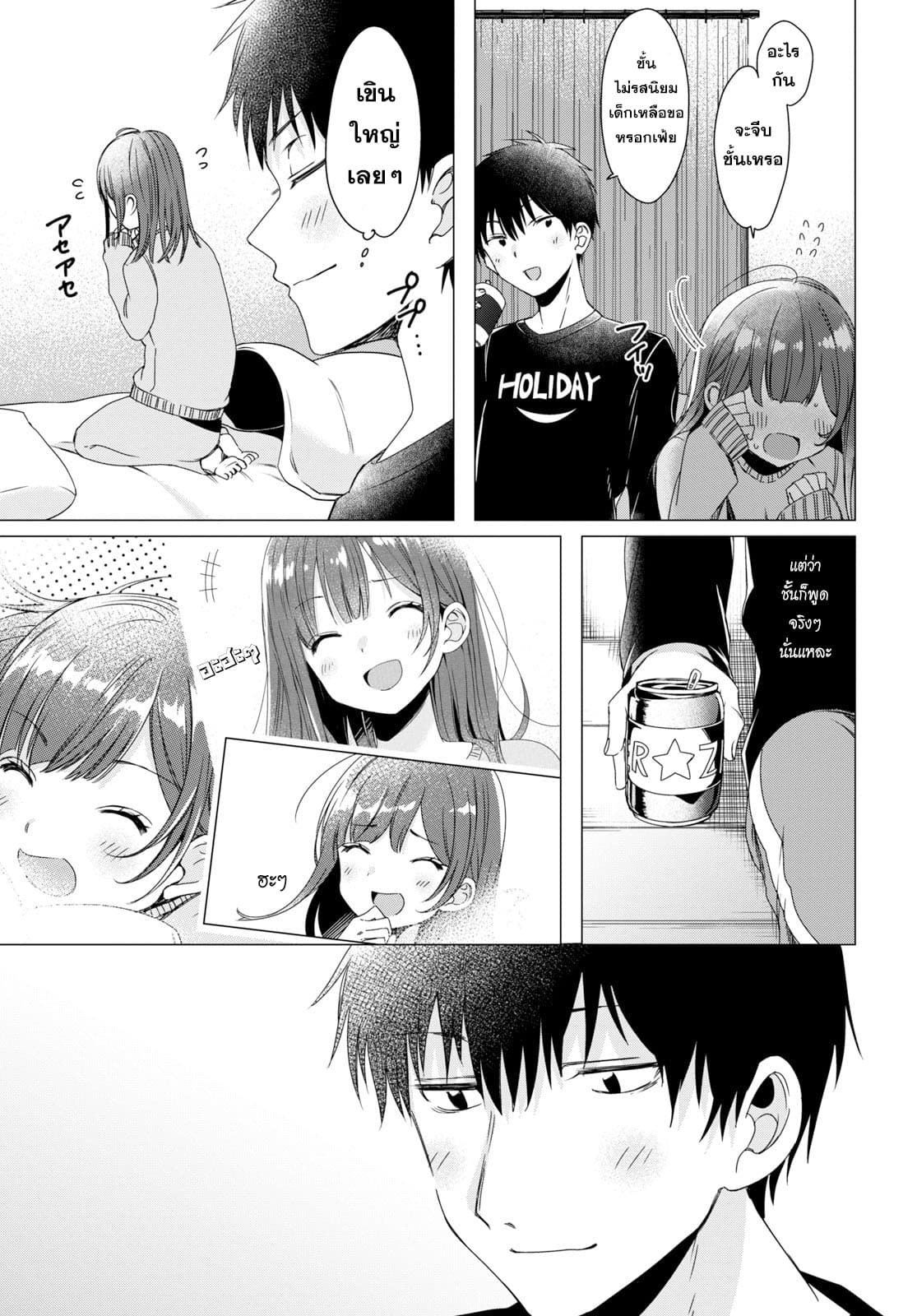 Hige Wo Soru. Soshite Joshikosei Wo Hirou. โกนหนวดและพาเด็กนักเรียนหญิง ม.ปลาย มาอยู่ด้วย page 29