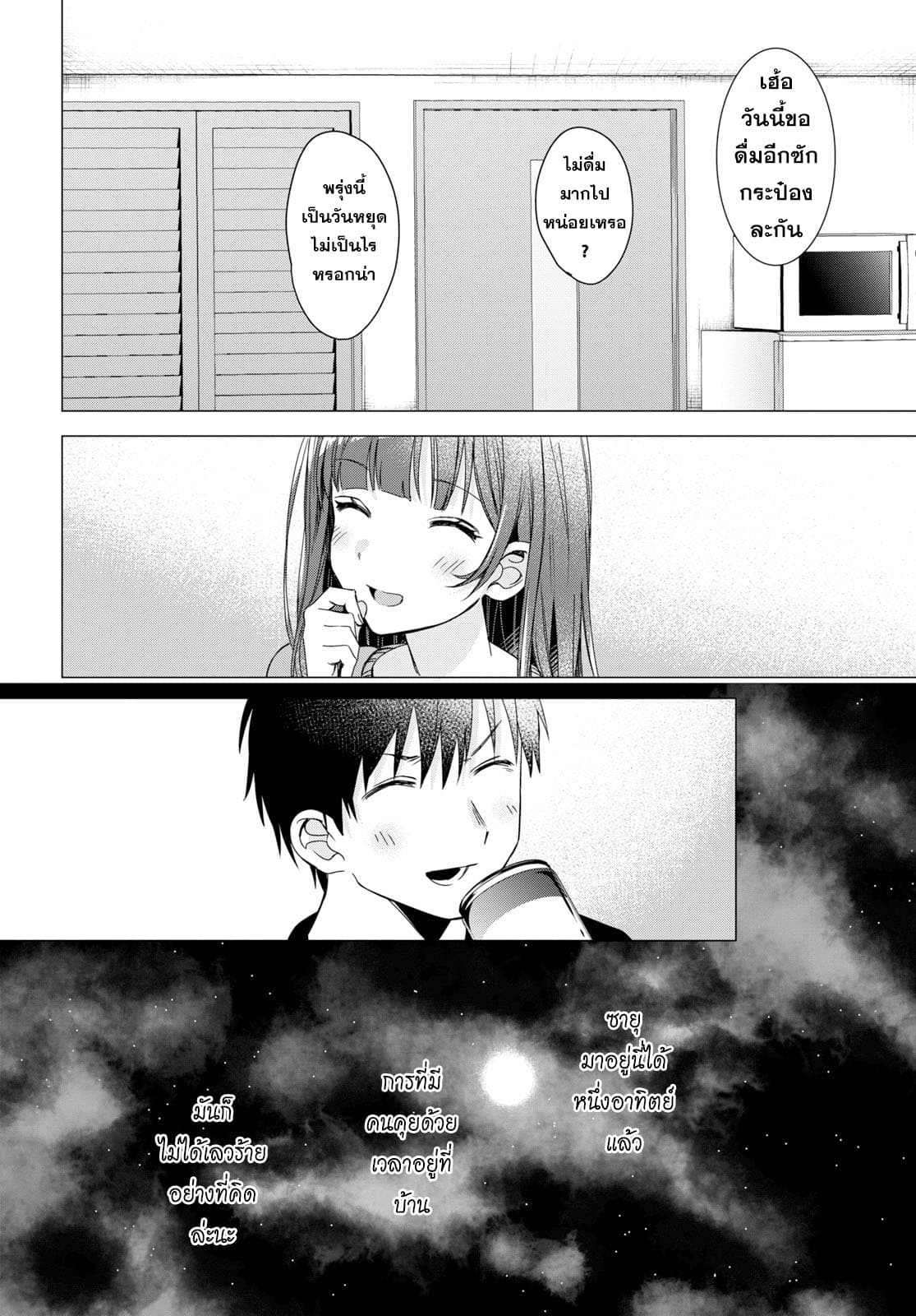 Hige Wo Soru. Soshite Joshikosei Wo Hirou. โกนหนวดและพาเด็กนักเรียนหญิง ม.ปลาย มาอยู่ด้วย page 30