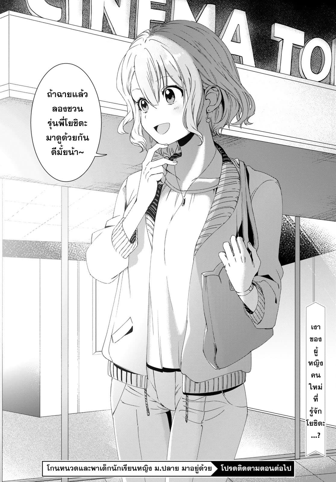 Hige Wo Soru. Soshite Joshikosei Wo Hirou. โกนหนวดและพาเด็กนักเรียนหญิง ม.ปลาย มาอยู่ด้วย page 32
