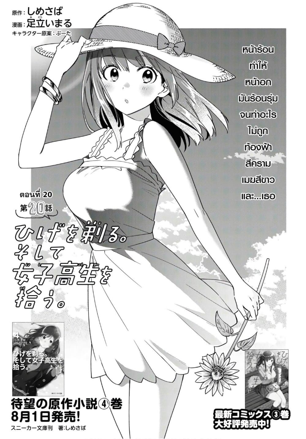 Hige Wo Soru. Soshite Joshikosei Wo Hirou. โกนหนวดและพาเด็กนักเรียนหญิง ม.ปลาย มาอยู่ด้วย page 1