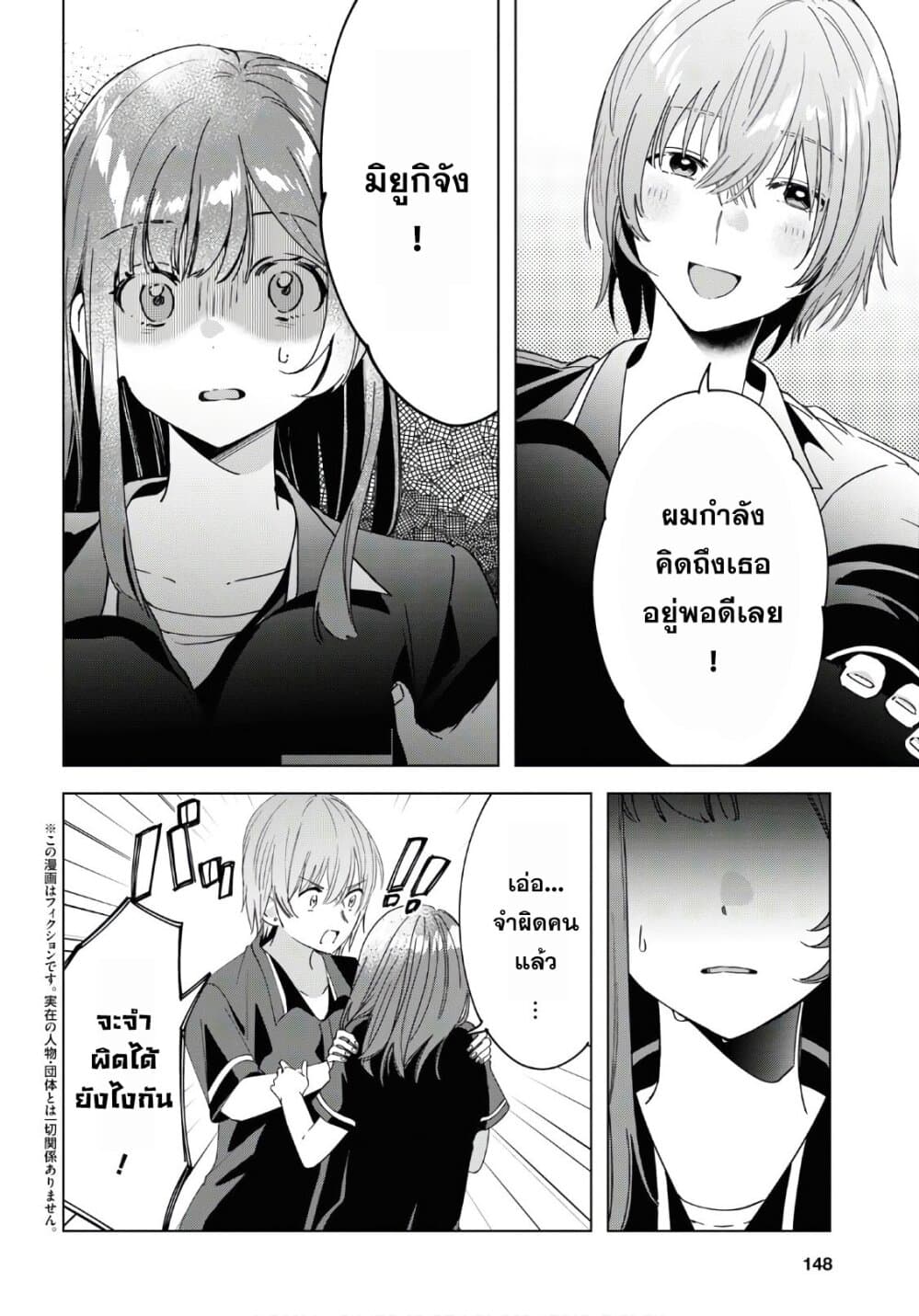 Hige Wo Soru. Soshite Joshikosei Wo Hirou. โกนหนวดและพาเด็กนักเรียนหญิง ม.ปลาย มาอยู่ด้วย page 2