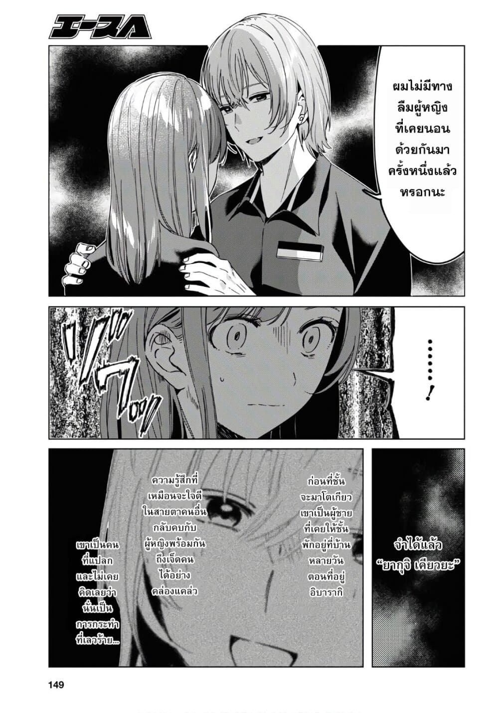 Hige Wo Soru. Soshite Joshikosei Wo Hirou. โกนหนวดและพาเด็กนักเรียนหญิง ม.ปลาย มาอยู่ด้วย page 3