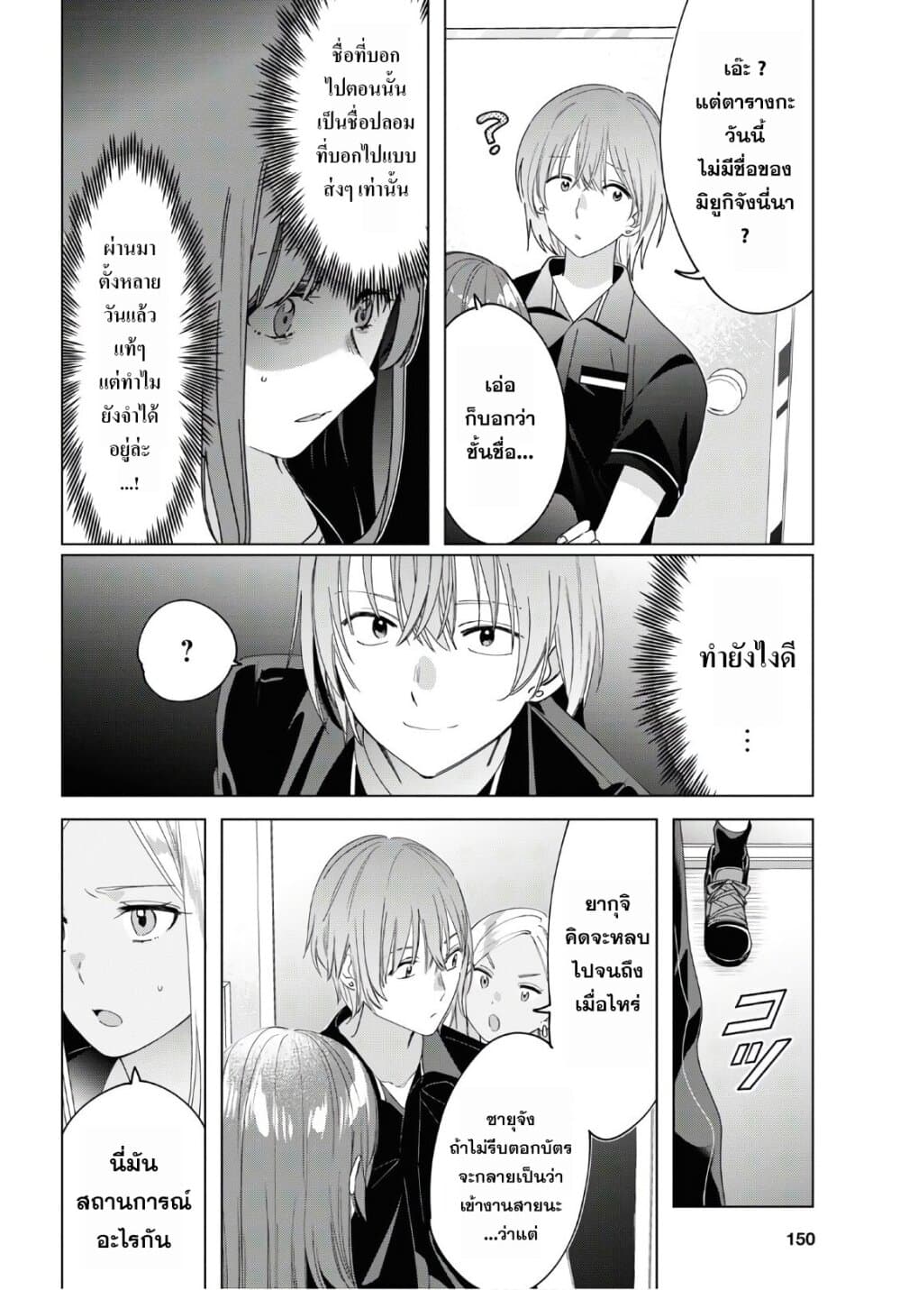 Hige Wo Soru. Soshite Joshikosei Wo Hirou. โกนหนวดและพาเด็กนักเรียนหญิง ม.ปลาย มาอยู่ด้วย page 4