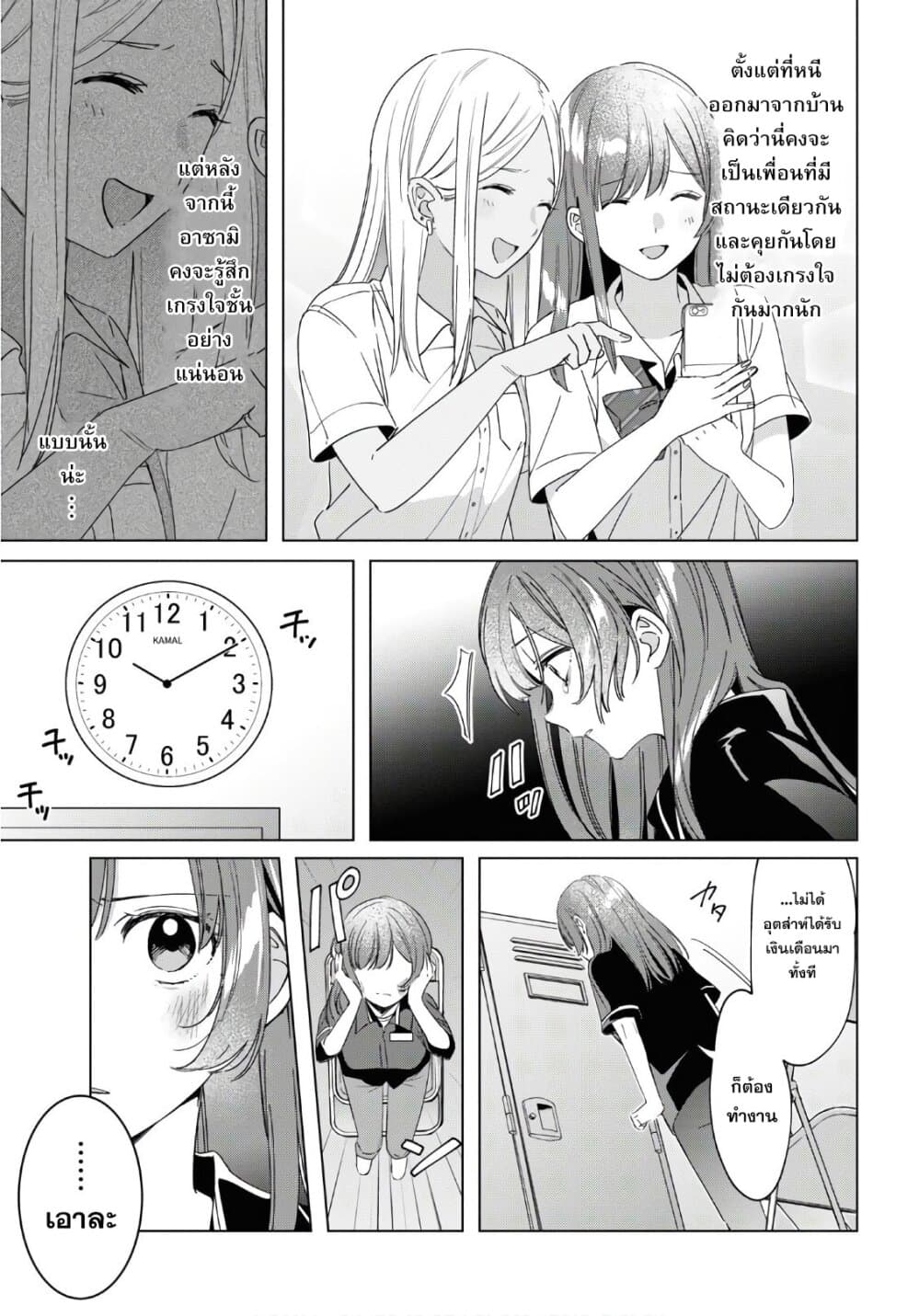 Hige Wo Soru. Soshite Joshikosei Wo Hirou. โกนหนวดและพาเด็กนักเรียนหญิง ม.ปลาย มาอยู่ด้วย page 13