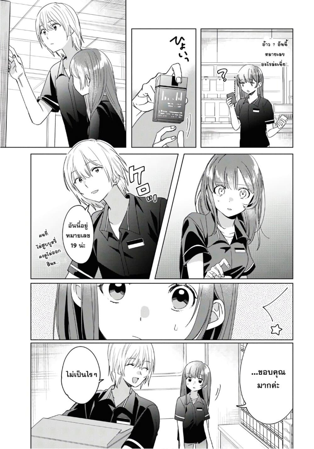 Hige Wo Soru. Soshite Joshikosei Wo Hirou. โกนหนวดและพาเด็กนักเรียนหญิง ม.ปลาย มาอยู่ด้วย page 15