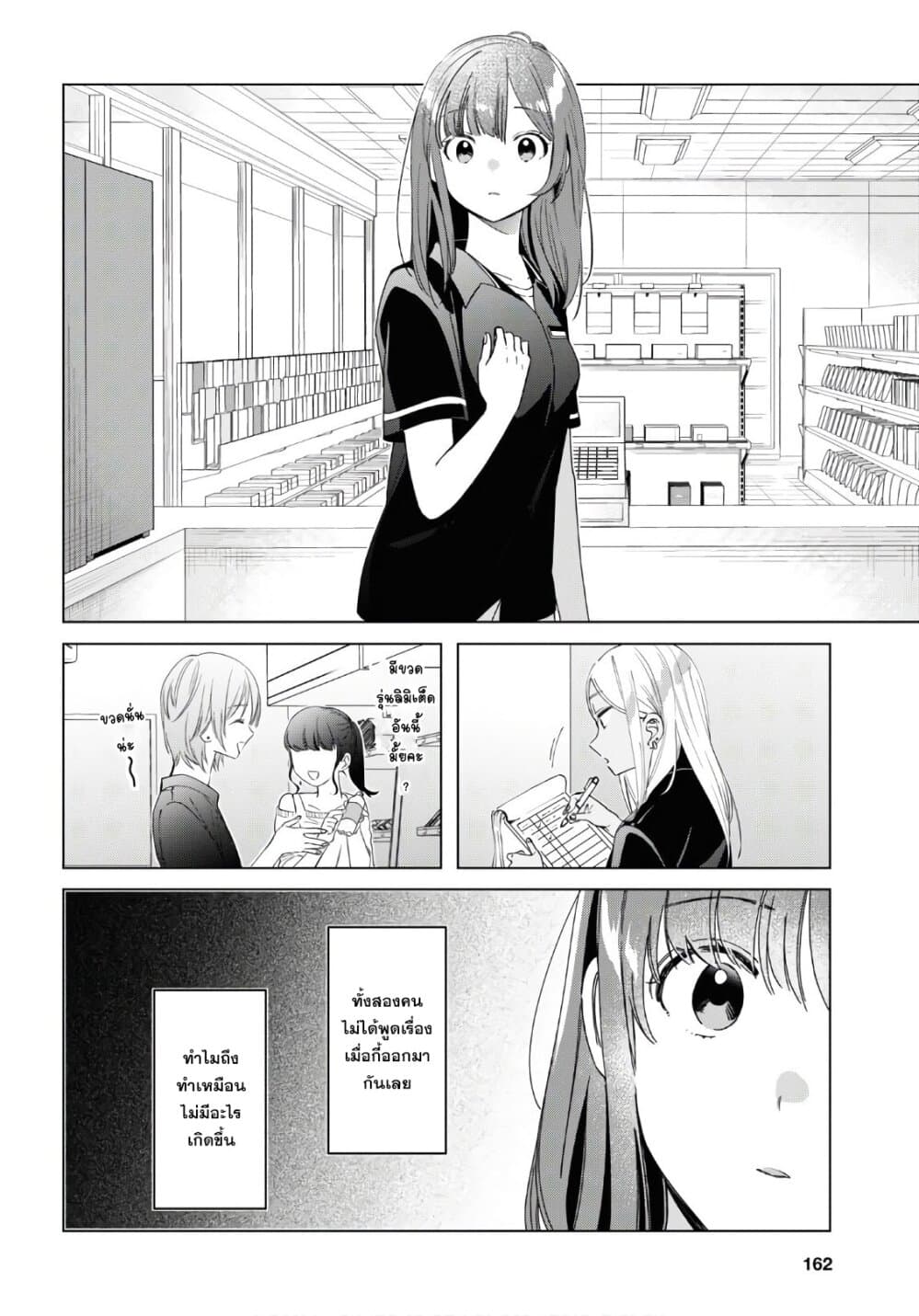 Hige Wo Soru. Soshite Joshikosei Wo Hirou. โกนหนวดและพาเด็กนักเรียนหญิง ม.ปลาย มาอยู่ด้วย page 16