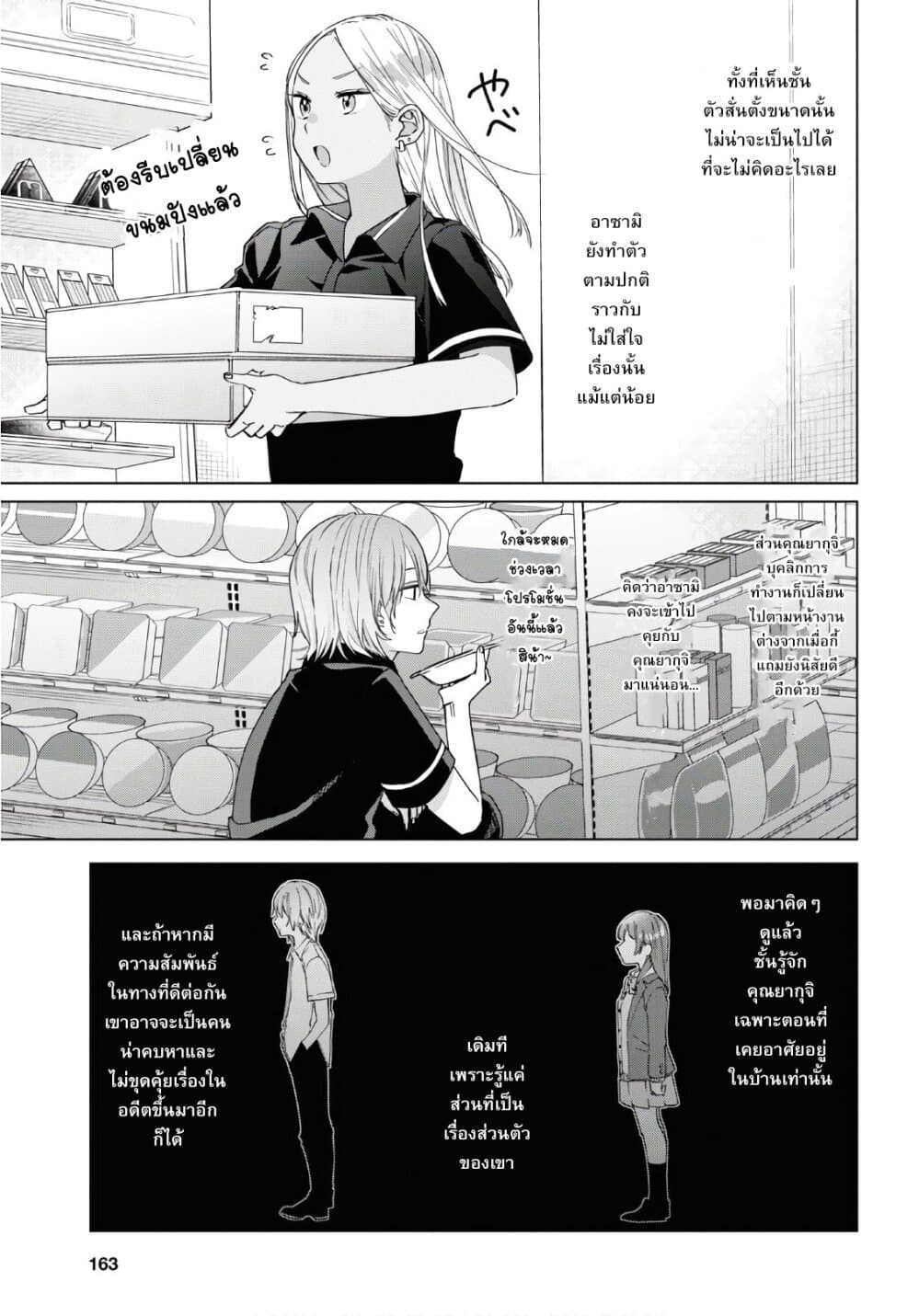Hige Wo Soru. Soshite Joshikosei Wo Hirou. โกนหนวดและพาเด็กนักเรียนหญิง ม.ปลาย มาอยู่ด้วย page 17